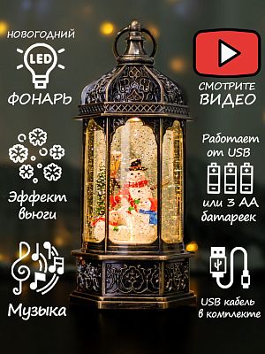 Новогодний фонарик музыкальный Три Снеговичка 30 см Р-5161-B